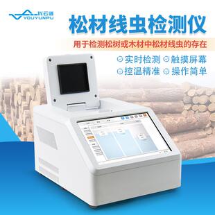 松材线虫检测仪植物寄生线虫智能检测设备自动松材线虫DNA检测仪