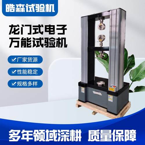 微机控制万能拉伸试验机100KN拉力试验机大变形引伸计多种功能