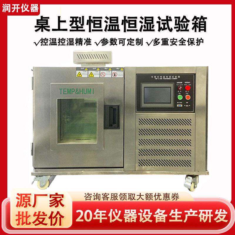 桌上型低温试验箱小型湿热交变冷热循环实验箱恒温恒湿试验箱