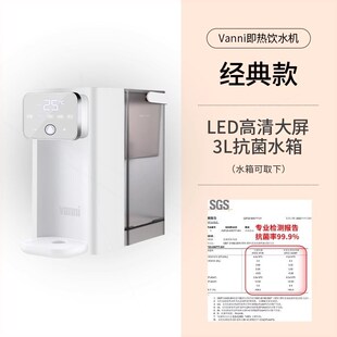 vanni即热式 净饮小型净饮一体机机桌面开水饮水器 饮水机家用台式