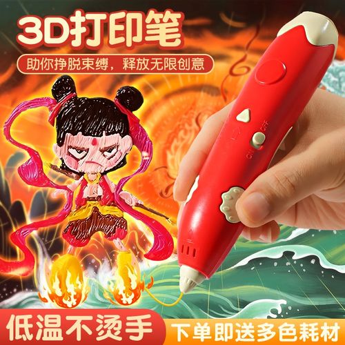 3d打印笔儿童款三地立体绘画笔小学生三维3的神笔马良女生女孩子