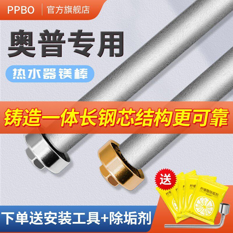 奥普适用电热水器镁棒通用L源厂铸造款牺牲阳极棒