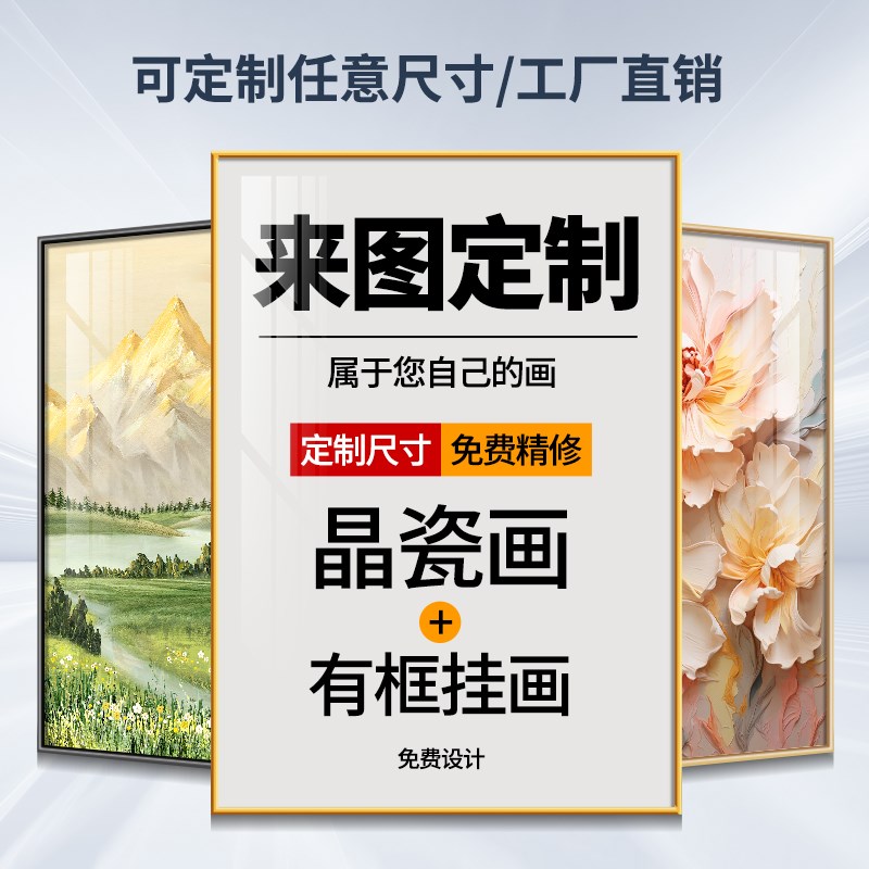 来图定制装饰画尺寸定做风景挂画高清喷绘写真全家福婚纱照片壁画