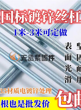 镀锌丝杆米全螺纹全牙条米吊顶螺杆通丝杠MMMMMM