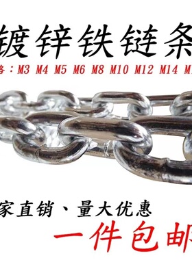 加粗镀锌铁链子链条锁链条吊链护栏链晒衣链狗链防盗链MMMMMM