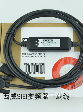 适用IEI西威变频器数下载线 调试线 送教程+调试软件连接电脑