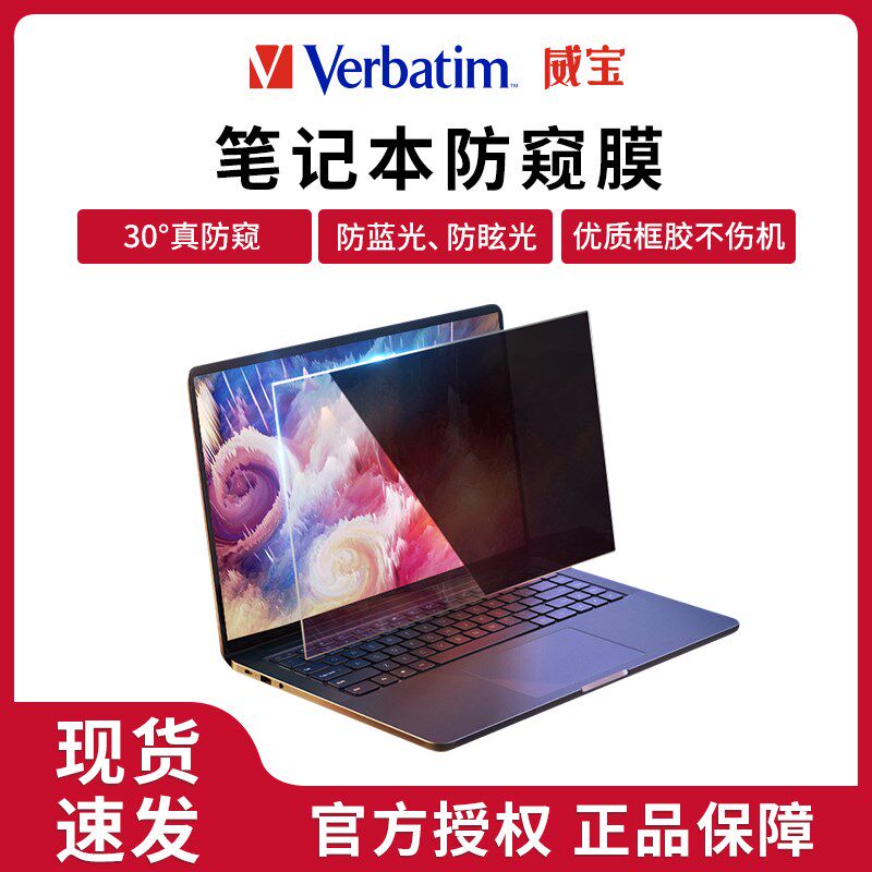 ertim威宝 笔记本防窥膜寸防窥视屏保护膜5.寸mcbook防窥