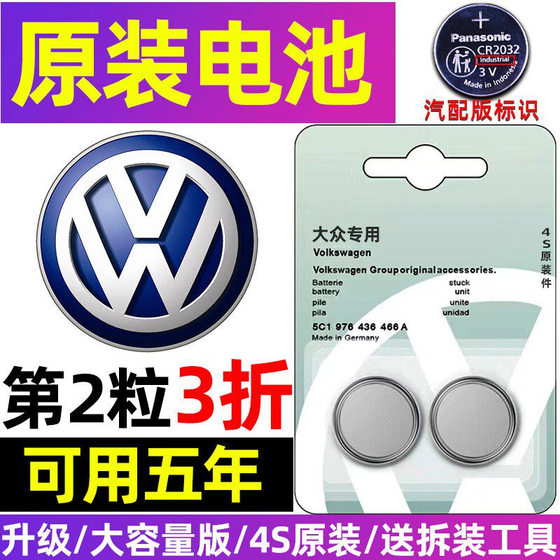 一汽大众迈腾探影探歌探岳揽境汽车钥匙电池纽扣电子