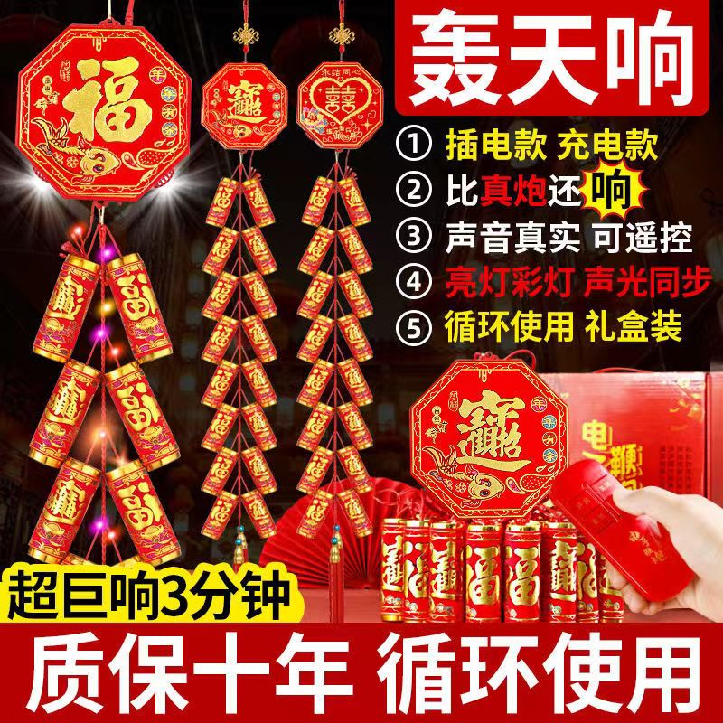 电子鞭炮超响遥控发声插电充电电子炮家用结婚乔迁春节过年礼炮