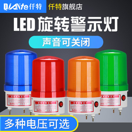 LEJ调式LED旋转警示灯 声光警报器带关声音关
