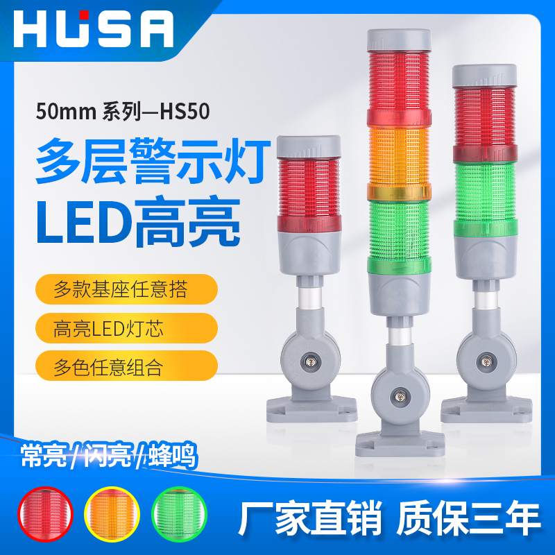 多层警示灯三色灯LED警报灯信号塔灯机床声光报警器故障指示灯24V
