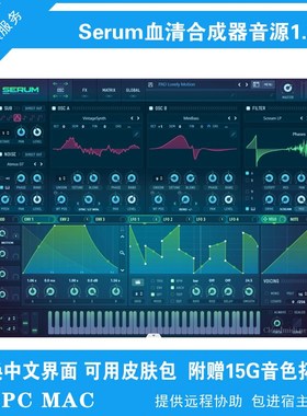Xfer erum 血合成器 . 编曲软音源插件含预制和皮肤 PC MC