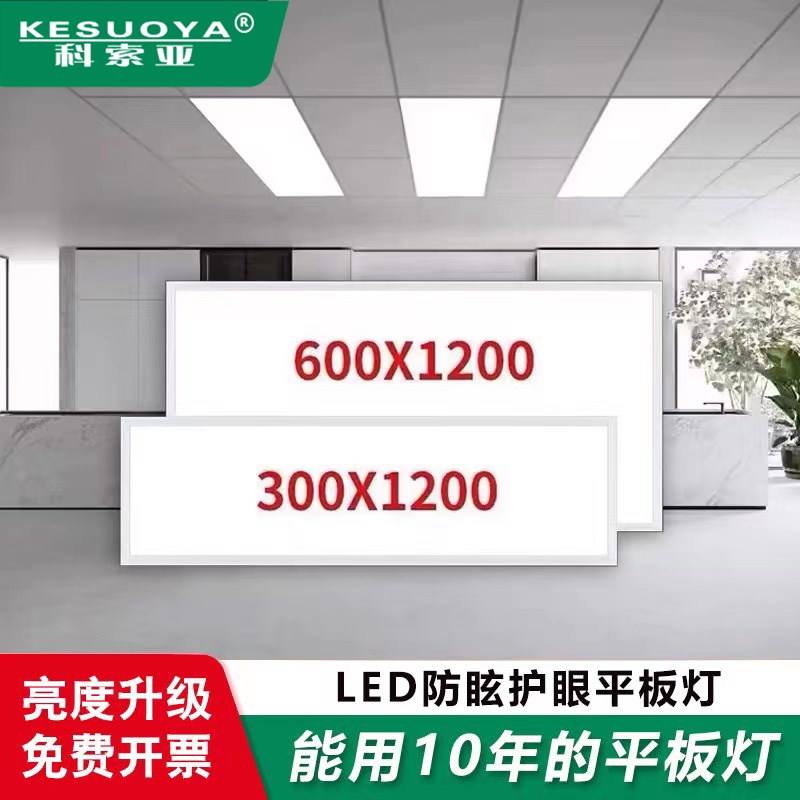 集成吊顶600x1200平板灯铝扣板石膏矿棉板300x1200LED面板格栅灯