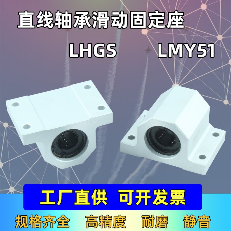 直线滑动型固定座组件LMY51 LHGS-15 1- 20 20*30 - 30-