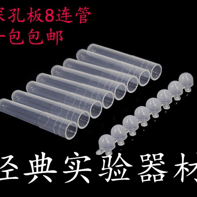 9孔板塑料小试管八连小试管9孔深孔板八连管浅孔板八连管1.2ml