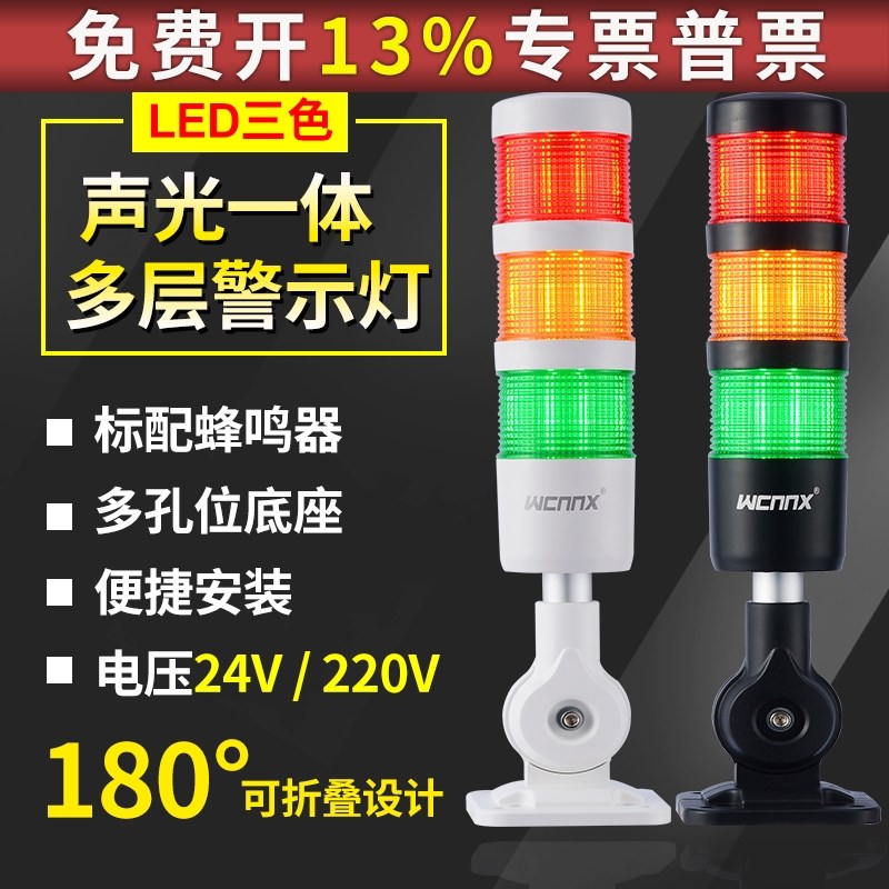 警灯led三色灯机床车床安全信号警示灯数控灯24V塔声光报警红绿黄