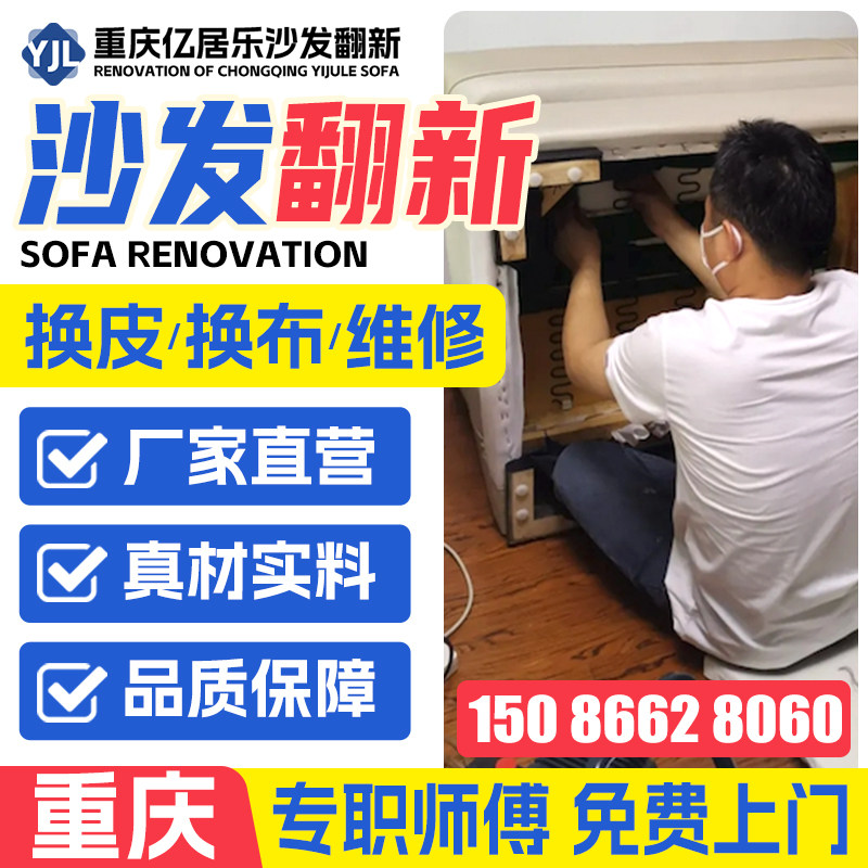 重庆欧式沙发翻新换皮换布 布艺沙发改造翻新换科技布塌陷一.