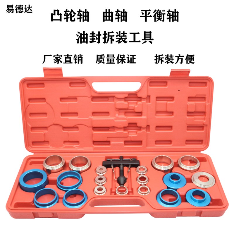 曲轴油封拆装工具 凸轮轴油封工具 平衡轴油封安装器 油封取出器