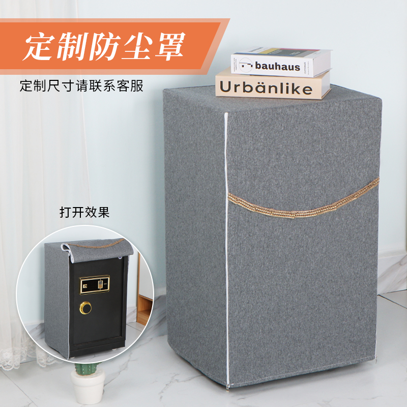 定做高档布艺保险柜罩套家用空气净化器盖布遮盖商务保险箱防尘罩