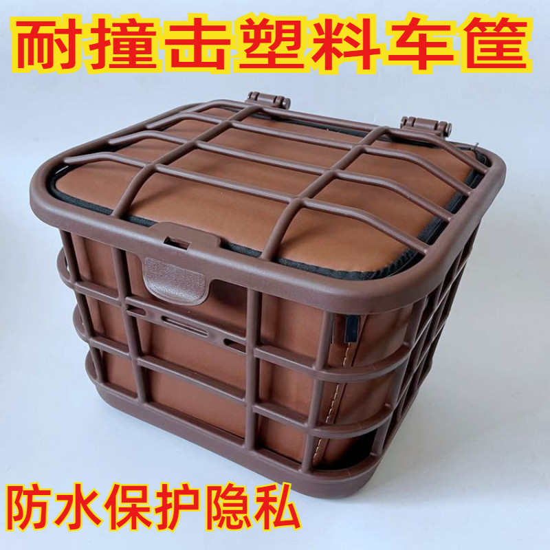 适用于国标小彩豆小钢豆电动车装塑料车筐黄棕色车篮耐撞防水内包