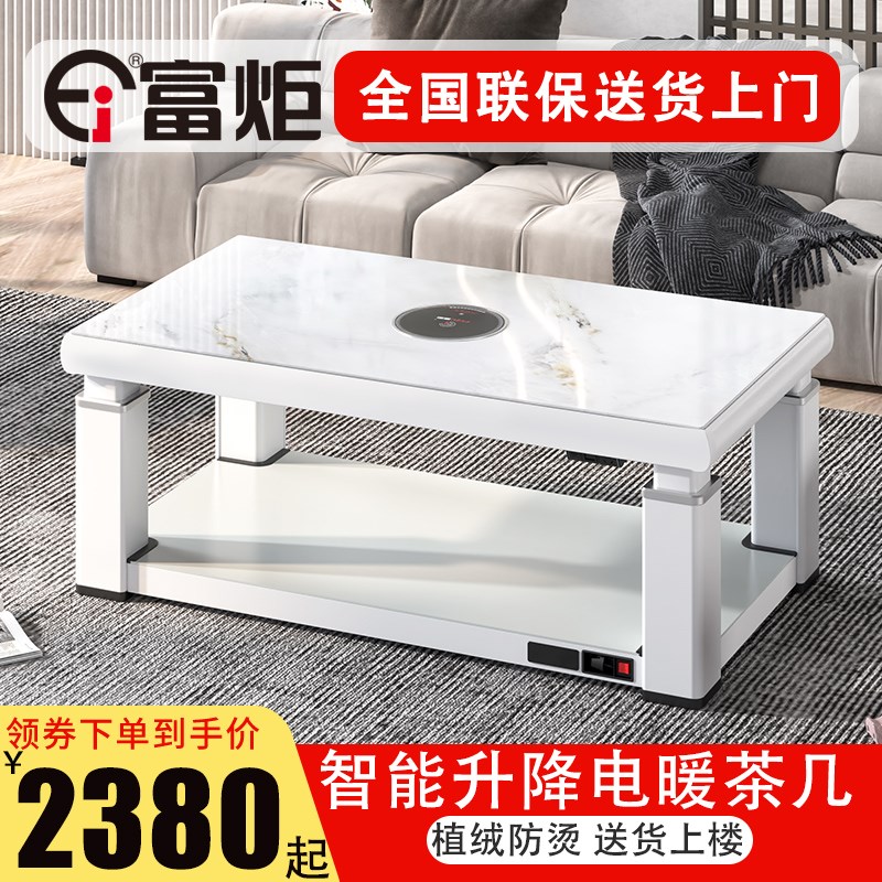 富炬升降电暖茶几新款电暖炉烤火桌长方形智能家用客厅取暖桌电炉