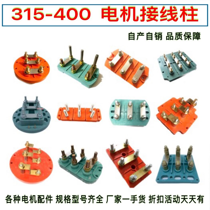 大功率YE2 YE3-315 355 0电机接线柱椭圆形方形圆形加厚绝缘板