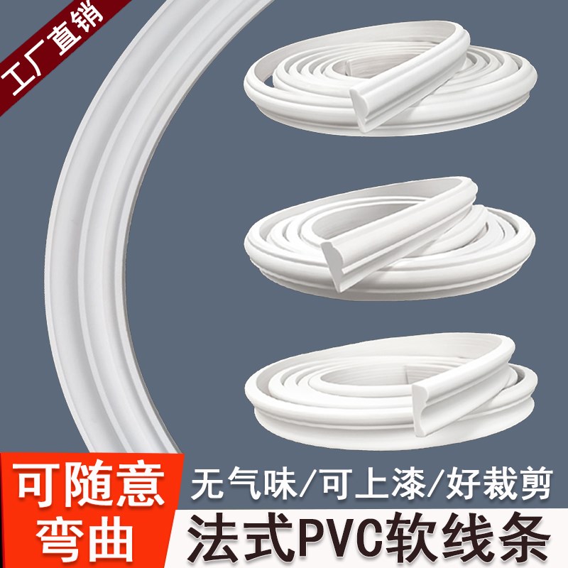 自粘pvc软线条法式pu收边条弧形门拱形条背景墙装饰条造型石膏线