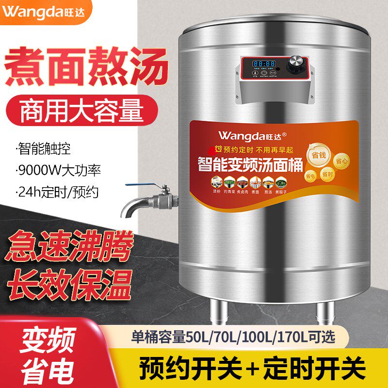 旺达智能电热煮面桶熬汤煮粉卤肉汤面煮粽子煮粥节能煮面炉,厨房电器,商用汤锅/汤桶/煮面桶,淘宝优惠券,粉丝福利购,淘宝优惠卷