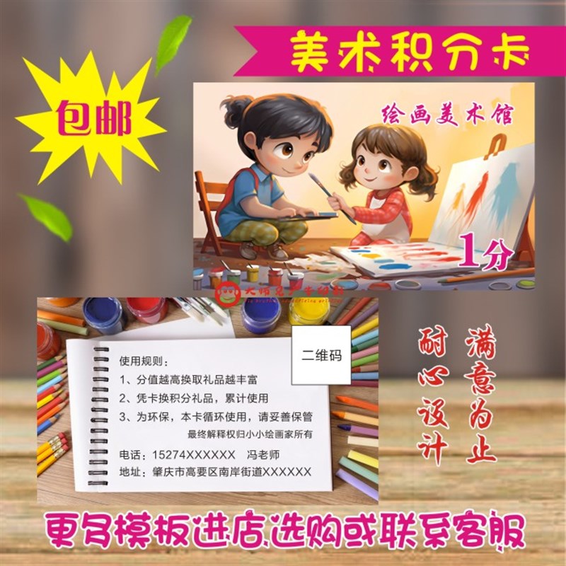 美术绘画积分卡免费设计面印刷画画培训班奖励卡片定制
