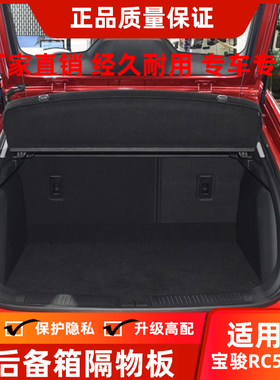 专用于宝骏lli向往W后备箱隔物板遮物帘改装尾箱板