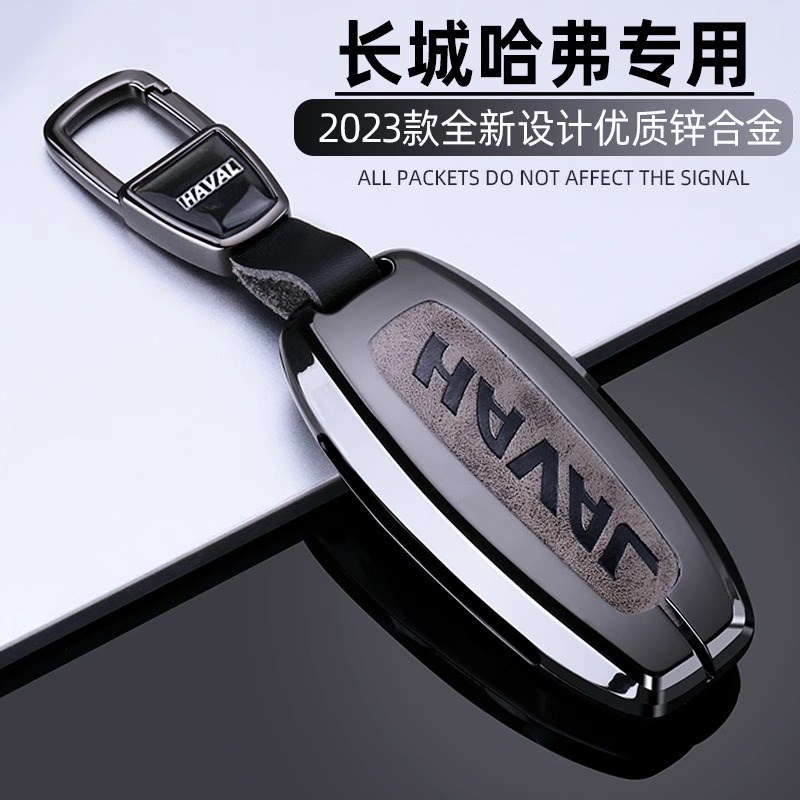 2023款长城哈弗大狗钥匙第三代哈佛h6国潮版m6 h9 f7车用包扣壳
