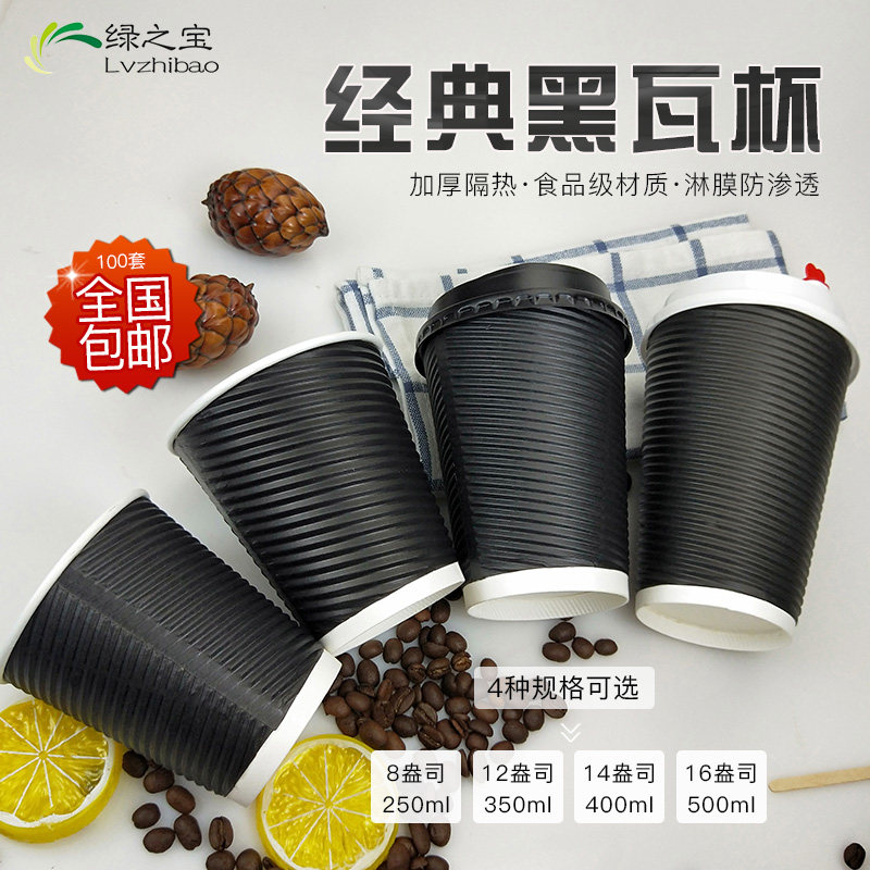 一次性加厚纸杯ozoz咖啡奶茶防烫黑色瓦楞纸杯带盖