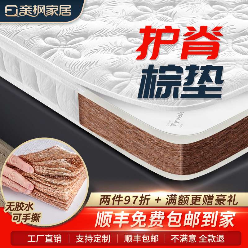 亲枫棕垫天然S型黄麻乳胶椰棕床垫棕榈硬儿童家用榻榻米折叠定制