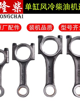 风冷柴油机FF微耕机发电机F抽水泵F9F曲轴连杆