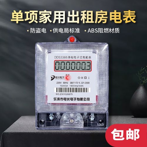 电子式单相22电表家用电度表智能高精度出租房计度器电能表数字