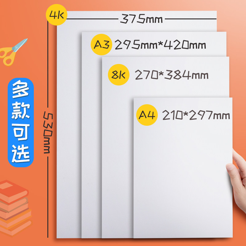 A3手抄报专用纸小学生儿童8K铅画纸加厚A4绘画纸8开彩铅画纸4K大,文具电教/文化用品/商务用品,素描/速写本,淘宝优惠券,粉丝福利购,淘宝优惠卷