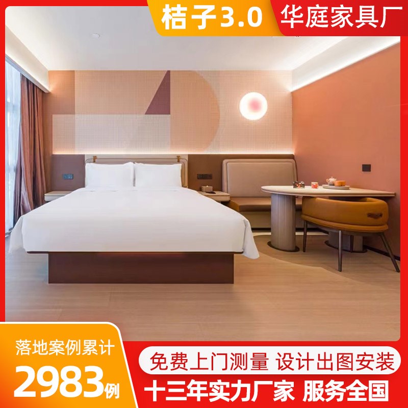 桔子3.0新款酒店家具标间全套民宿宾馆公寓床单间客房定制