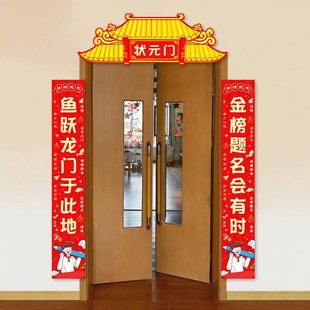 状元门高考中考升学励志标语对联金榜题名宿全教室装饰成功门KT板