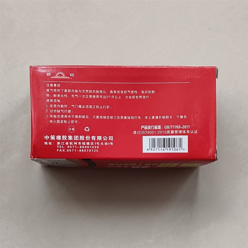 凤凰飞鸽复古老式二八大杠自行车朝阳28X11/2内胎丁基胶里胎配件