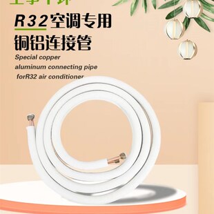 主事丫环空调410铝管连接管R32/410专用耐高压空调管子铜铝延长管