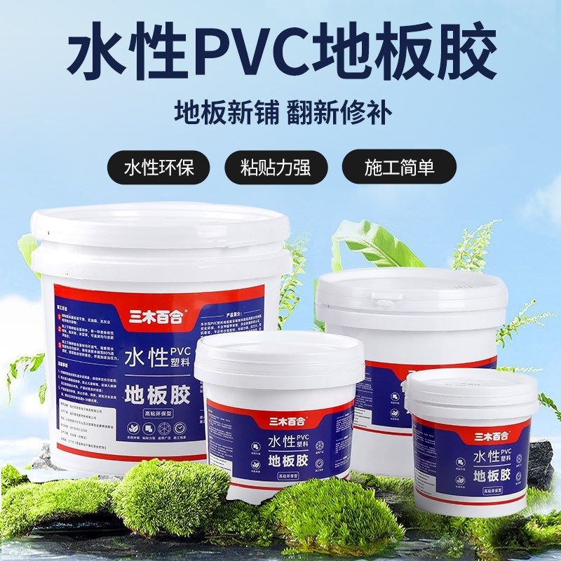 PVC地板胶水环保净味水性地板革专用室内防水塑胶卷材胶地毯胶水,基础建材,胶水/胶粘剂,淘宝优惠券,粉丝福利购,淘宝优惠卷