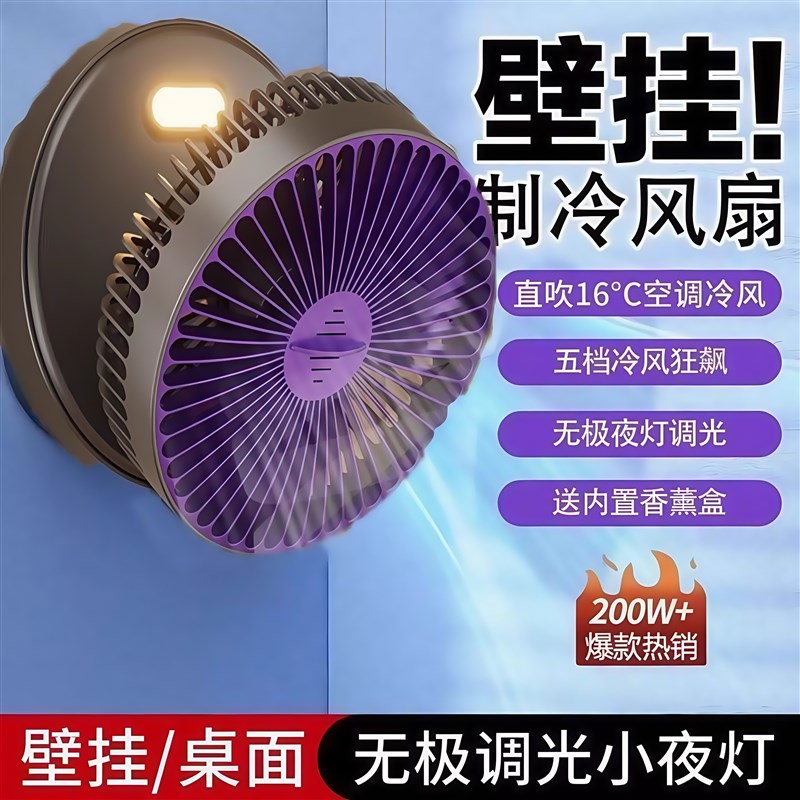 壁挂式风扇免打孔厨房厕所卫生间制冷降温夏天充电折叠大风力