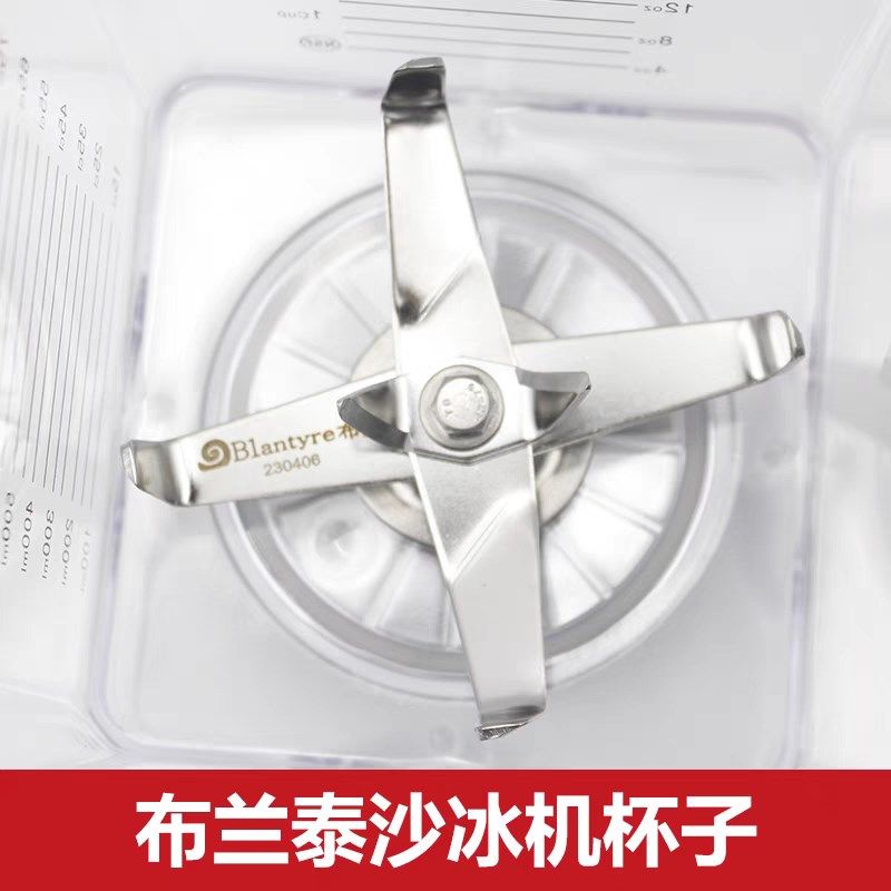 布兰泰冰沙机Q8冰沙杯盖子搅拌棒Q5S刀头片Q7S沙冰机配件上座整杯