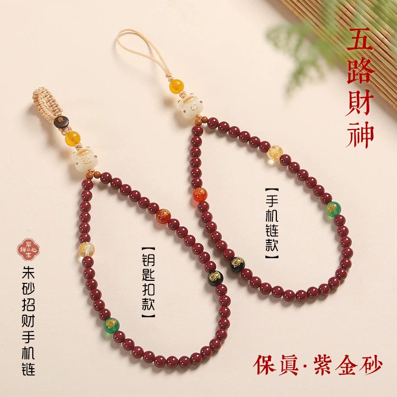 五路财神高纯度朱砂女式高端手机链条串珠挂手腕款招财转运挂件绳