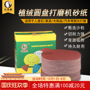 7寸9寸巨头鹰红砂植绒砂纸圆盘砂纸片背绒砂皮纸拉绒打磨抛光砂纸