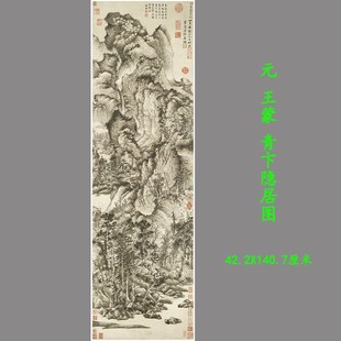 元 王蒙 青卞隐居图仿古山水画国画微喷复制装饰挂画学习临摹
