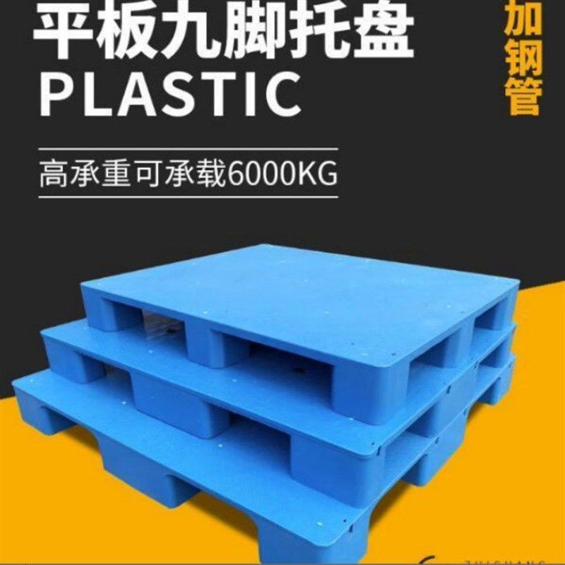 地推平板塑料托盘叉车防r潮垫板卡板地台架仓库托盘物流架板托板,餐饮具,餐用托盘,淘宝优惠券,粉丝福利购,淘宝优惠卷