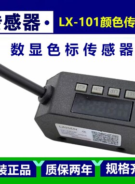LIEN莱森色标光电关颜色传感器L纠偏定位感应器L