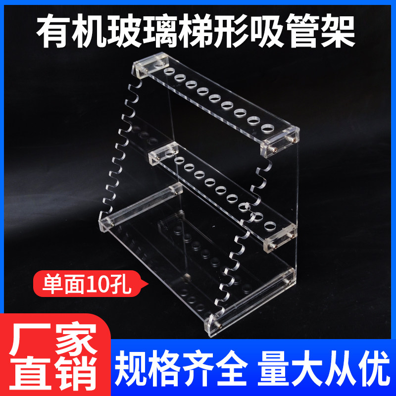 有机玻璃吸管架单面面梯形刻度吸管架移液管架滴定管架大肚吸管架