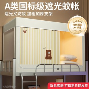 学生宿舍单人床上下铺全包床帘支架2024年新 蚊帐强遮光帘一i体式